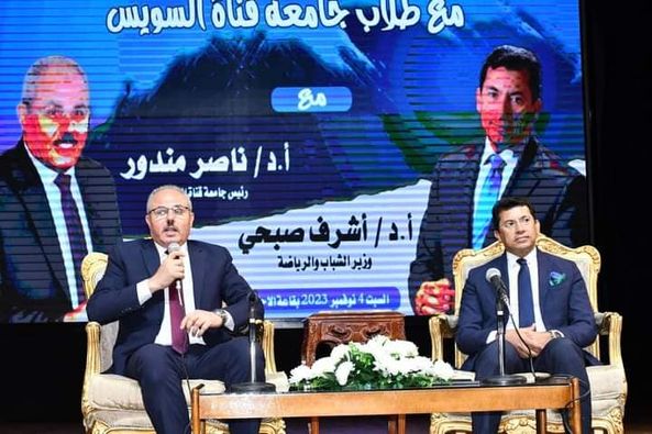 لقاء حواري مفتوح بين طلاب جامعة القناة ..ووزير الشباب والرياضة