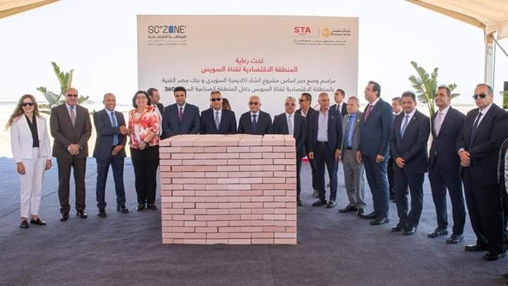 شهد الدكتور/ رضا حجازي وزير التربية والتعليم والتعليم الفني والدكتور/ عبدالله رمضان نائب المحافظ نيابة عن اللواء أح / عبد المجيد صقر محافظ السويس والسيد/ وليد جمال الدين رئيس الهيئة العامة للمنطقة الاقتصادية لقناة السويس، وضع حجر الأساس لإنشاء أكاديمية السويدي وبنك مصر الفنية، داخل منطقة السخنة المتكاملة التابعة للمنطقة