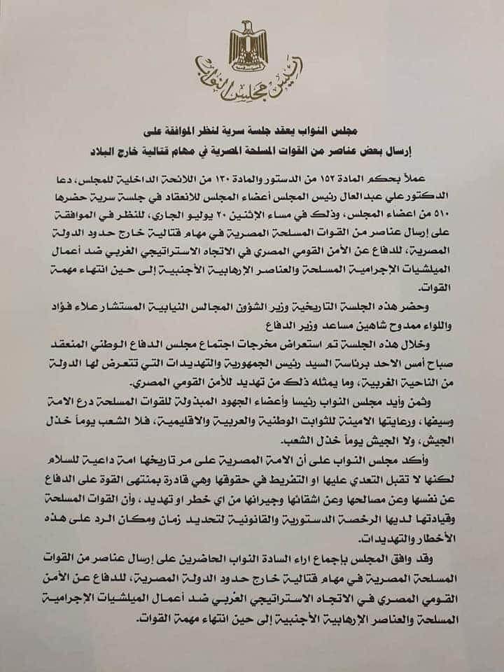 اليوم بمجلس النواب جلسة دون خلافات في الاراء او وجهات النظر جلسة بدون مؤيدين و معارضين و احزاب و مستقلين .