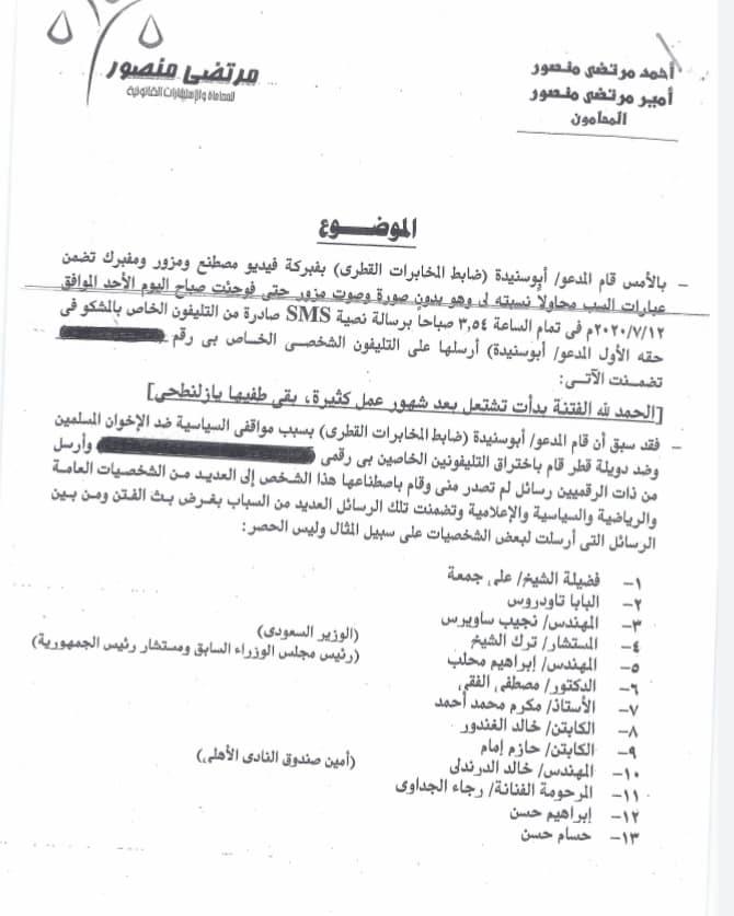 بالمستندات.. رئيس الزمالك يتخذ الإجراءات القانونية بعد نشر تسجيل صوتي مفبرك