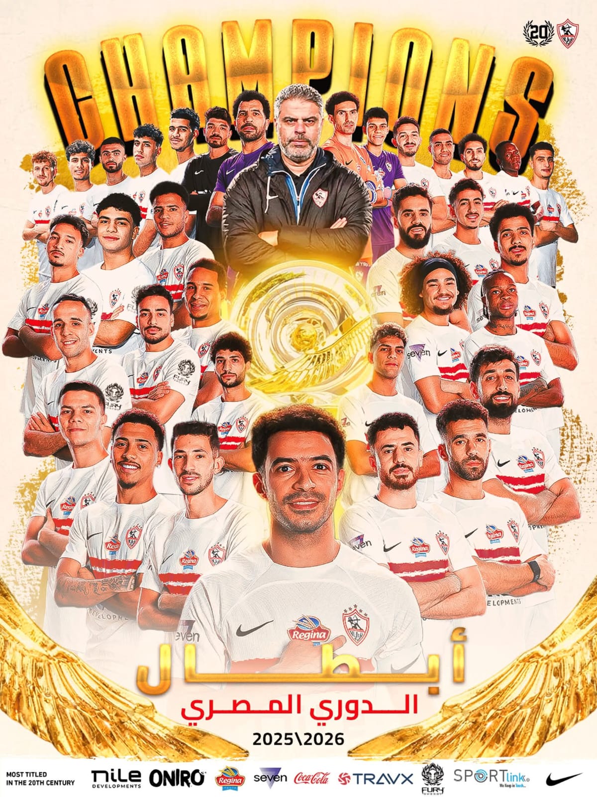 الزمالك بطلاً للدوري المصري الممتاز للمره ال15 في تاريخه.