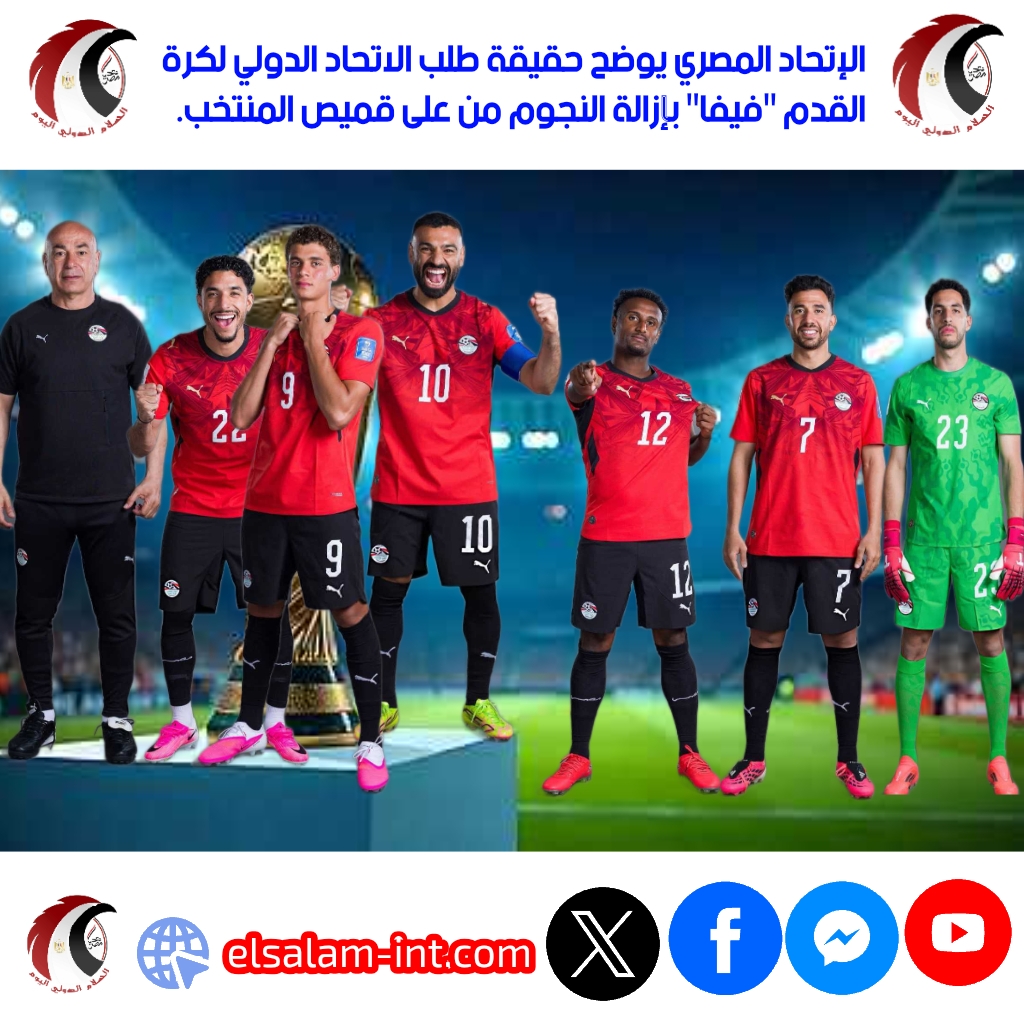 الإتحاد المصري يوضح حقيقة طلب الاتحاد الدولي لكرة القدم