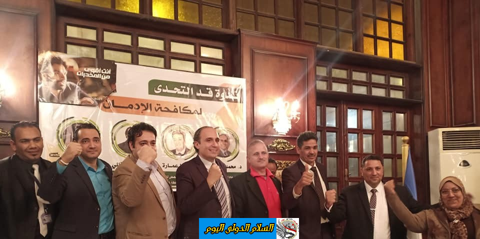 تحت رعاية محافظ دمياط عقدت ندوه قد التحدي لمكافحة الأدمان وطرق الوقايه منها.