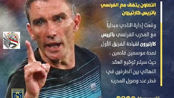 رسميًا: التعاون السعودي يعلن الاتفاق مع كارتيرون بعقد لمدة عامين.