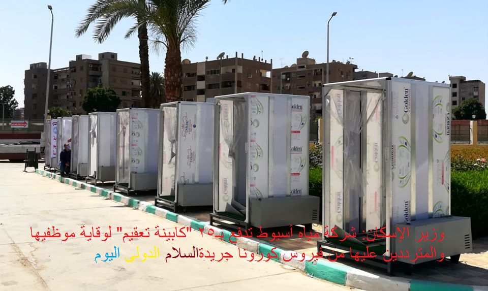 وزير الإسكان: شركة مياه أسيوط تدفع بـ25 