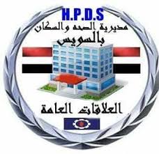 اخر اخبار فيروس كورونا المستجد بمحافظه السويس ليوم الاحد ٥/١٧.