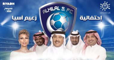 تركى آل الشيخ يعلن إقامة احتفالية خاصة لتكريم الهلال بطل آسيا ضمن موسم الرياض.