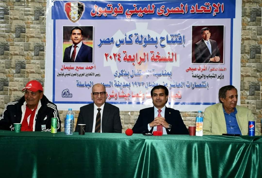 نجاح كبير لإفتتاح كأس مصر للميني فوتبول والإحتفال بذكري العاشر من رمضان بالسويس.