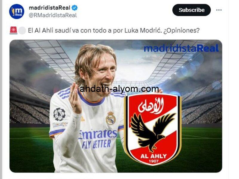 تعرف علي حقيقة أنتقال لوكا مودريتش ألي النادي الأهلي.